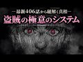 【HUNTER×HUNTER】最新406話から紐解く真相／盗賊の極意のシステム【解説／考察】