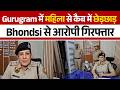 Gurugram में कैब ड्राइवर ने महिला यात्री से की अश्लील हरकत, शिकायत के घंटों में Bhondsi से गिरफ्तारी