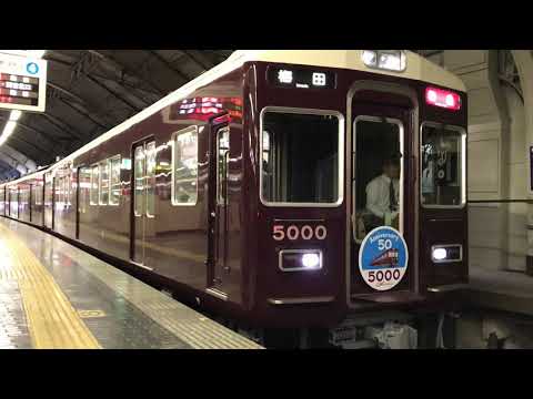 [阪急神戸線]　5000F50th記念HM　堂々の特急運用