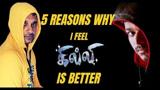 5 Reasons Why I Like Ghilli Better | Vijay, Trisha, Dharani, PrakashRaj, Vidhyasagar | KaKis Talkies