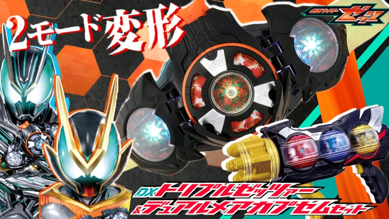 Zets] Break! Transform into two forms with the touch of a dial