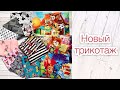 Новый трикотаж. Лол. Фиксики. Барбоскины #63 |TIM_hm|