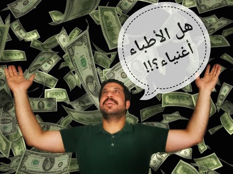 فيديو: هل يجب أن يتقاضى الأطباء البيطريون رسومًا أقل مقابل خدماتهم؟