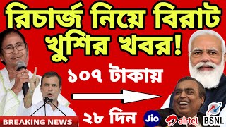 airtel recharge plan 2025 new update | jio best recharge plan 2025 | bsnl best recharge plan 2025