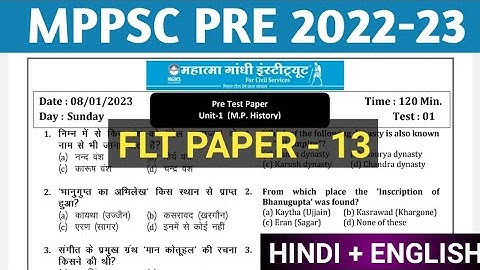 Mppsc pre 2022-23 test series | mppsc pre online test 2022 | mppsc update | mppsc news update| mppsc