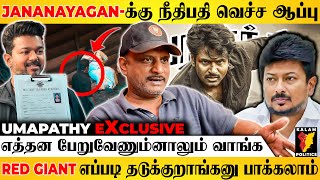 COURT-ல் பரபரப்பு வாதம்! Sivakarthikeyan-நை பார்த்து பயப்புடுறீங்களா ? | Umapathy Latest Interview