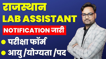 Rajasthan Lab Assistant 2022 Notification |Lab Assistant 2022 Age, Syllabus, Exam Date, Exam Pattern