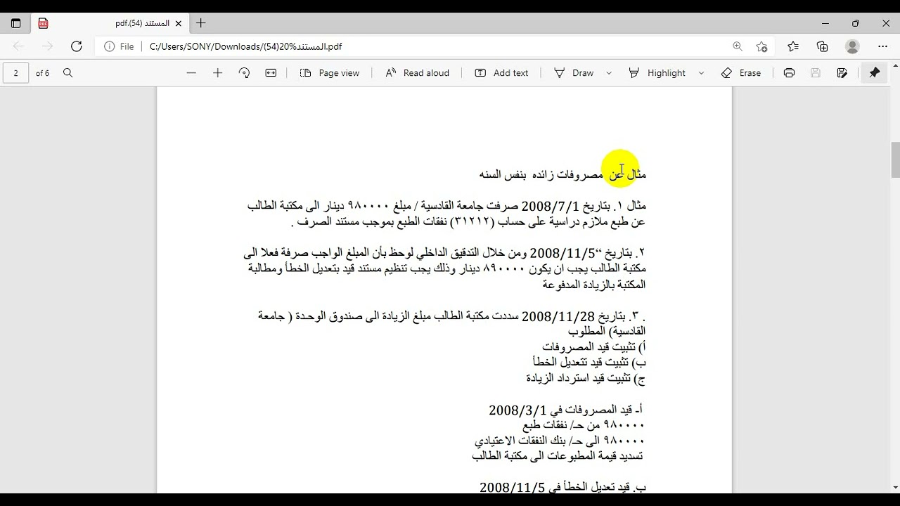 محاضره معالجة المصروفات والايرادات
