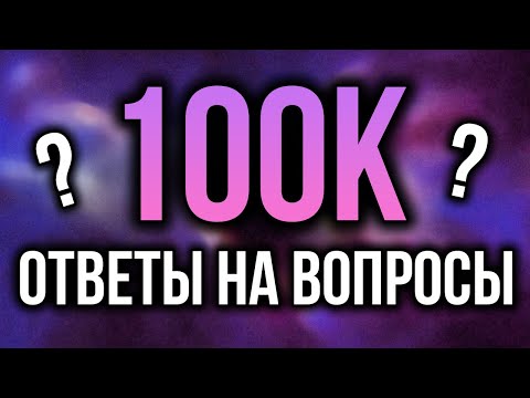 Видео: 100к, про Black Souls 2, и ответы на вопросы