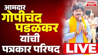 LIVE SANGLI Gopichand Padalkar  PRESS CONFERENCE | आ. गोपीचंद पडळकर यांची पत्रकार परिषद LIVE