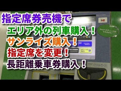 Surprisingly unknown] Useful features of reserved seat ticket