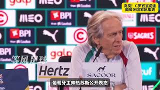 C羅突發大事件！社媒親自宣佈決定離開本期國家隊集訓！ #C羅 #葡萄牙 #歐國聯 #C羅退出葡萄牙集訓 #dou來足球季
