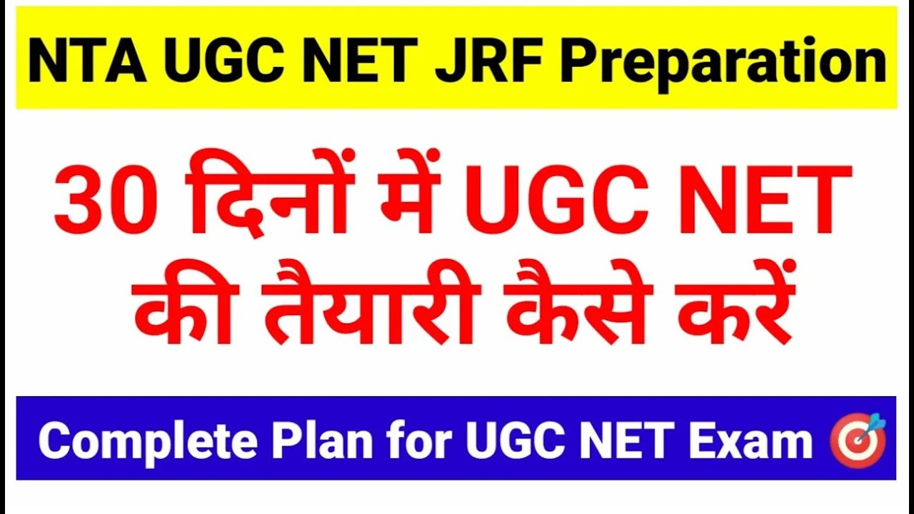 How To Crack UGC NET Exam June 2023 |Qualify UGC NET/JRF In Just 1 ...
