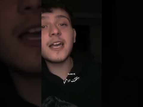 الشامي لايف يلي دار Viral تصميم الشامي ستوريات سميتك سما Explore Foryou أغاني Edit Music 