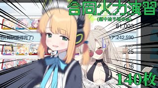 【ブルアカ】合同火力演習　本番242,590　メイドミドリ使用