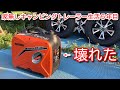 オフグリッド生活の危機。発電機が壊れました。