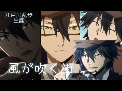 AMV/MAD　文豪ストレイドッグス　風が吹く街