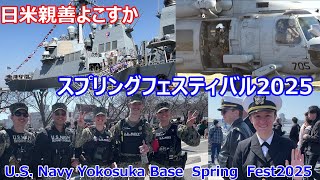 横須賀スプリングフェスタ2025 ピカチュウ✖️鎧兜　米軍コラボ　チャレンジ 日米親善よこすかスプリングフェスタ 2025 - 横須賀市観光協会