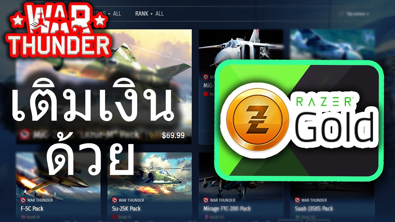 วิธีเติมเงินเเละซื้อสินค้าด้วย Razer Gold | War Thunder - YouTube