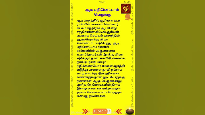 ஆடி பதினெட்டாம் பெருக்கு | ஆடி 18 | Aadi 18