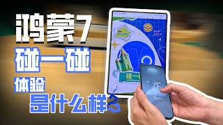 What is the HUAWEI HaronmyOS 7 'Tap to Connect' experience like? (Huawei | HUAWEI | HarmonyOS)