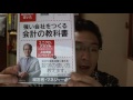 ■強い会社をつくる会計の教科書