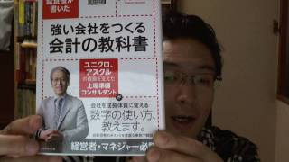 ■強い会社をつくる会計の教科書