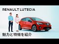 【LUTECIA/ルーテシア】魅力と特徴を紹介 -Virtual Showroom-