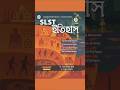 SLST History Book (#WBSSC) by Dr Satya Sourav Jana &amp; Dr Tanmoy Nayek – Best Guide Book