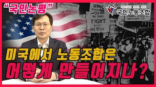 [국민노조TV]