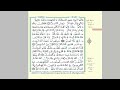 الثمن 7 من الحزب 20 مكرر 7 مرات من المصحف المصور برواية ورش عن نافع للقارئ الشيخ العيون الكوشي 