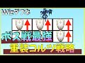 ボス戦最強格「重装コルツ戦略」を徹底解説!【ウィザードリィダフネ】【Wizardry Variants Daphne】