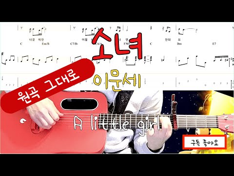 소녀(Girl) - 이문세