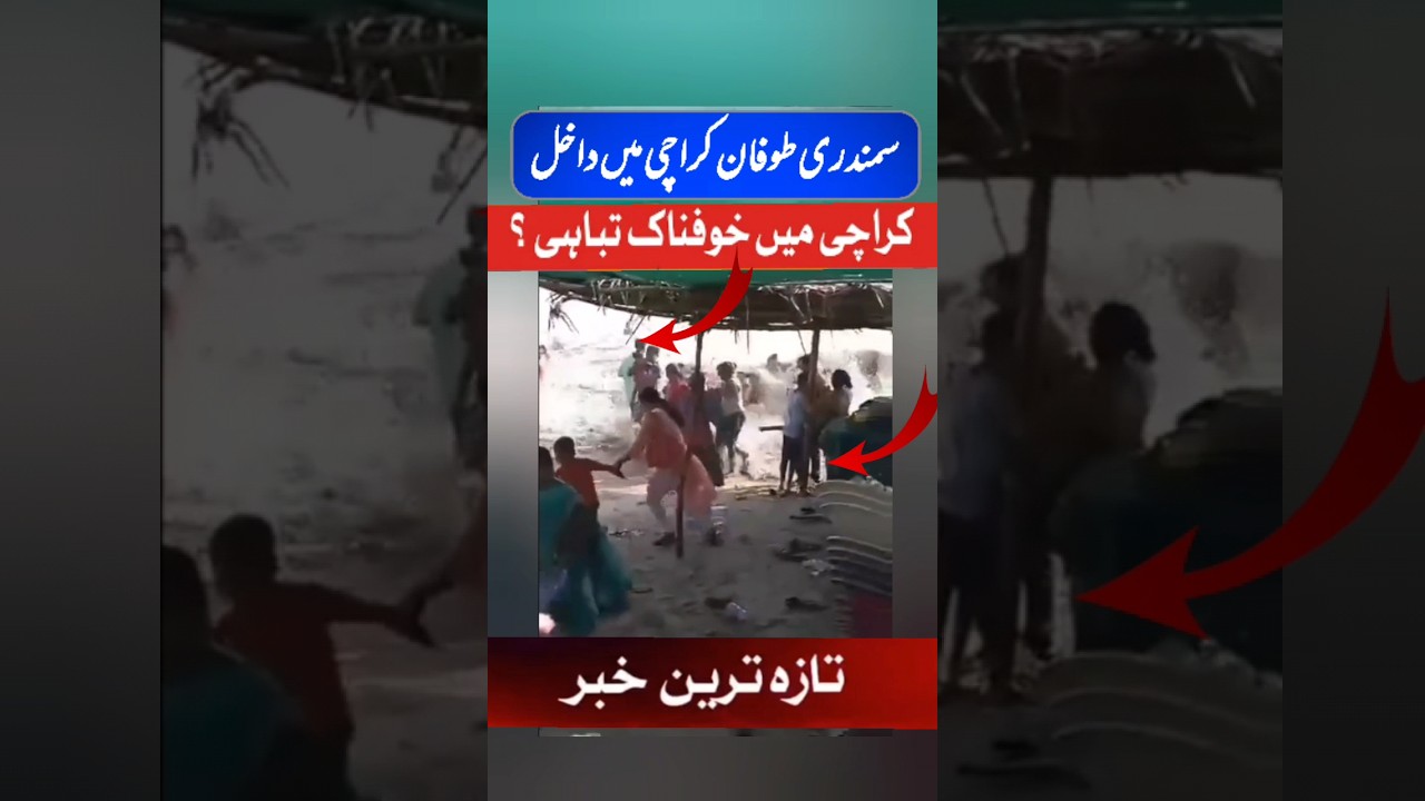 Karachi toofan| Sindh see storm| Horrible Sea Storm at Karachi Sea| 