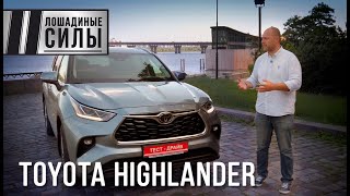 Тойоты не бывает много? Тест-драйв Toyota Highlander 2020