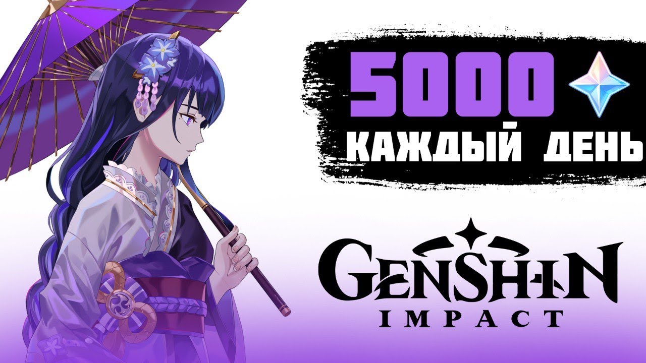 Я ФАРМИЛ 5000 ПРИМОГЕМОВ КАЖДЫЙ ДЕНЬ В GENSHIN IMPACT