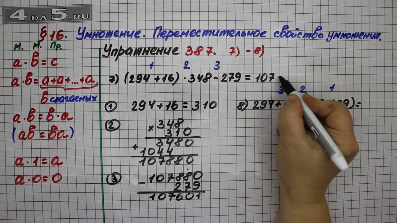 Матем с 16. Задача 387 математика 4 класс. Алгебра 7 класс упражнение 387. Математика номер 387 задание. Математика 8 класс в. в. эк. Упражнение 387 с ответами.