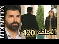 الاسيره الحلقه 120 هيرا ترفض الرجوع للقصر مع اورهون لكن يحدث شئ غير متوقع