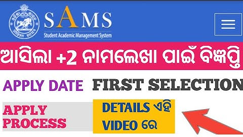 PLUS TWO +2 ADMISSION NOTICE ODISHA SAMS ODISHA NOTICE E ADMISSION