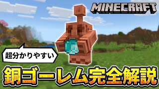 [Minecraft] A complete explanation of the super useful Copper Golem: its advantages, disadvantage...