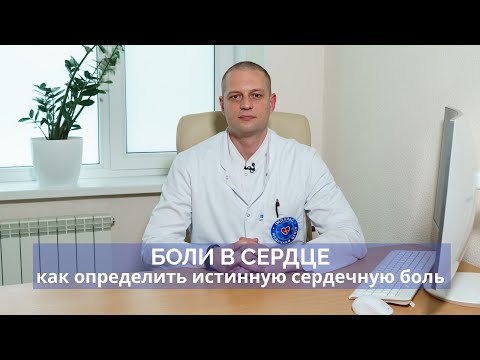 Боли в сердце - как понять что болит именно сердце и не спутать с невралгией