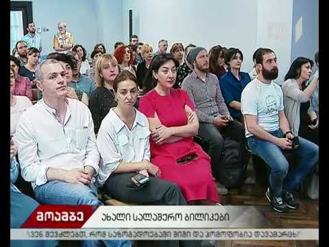 ახალი სალაშქრო ბილიკები