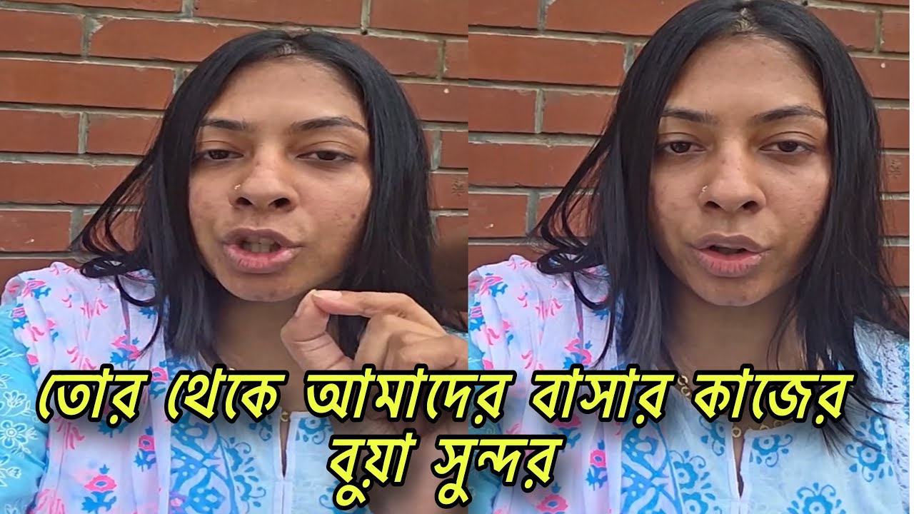 তুই আমাদের বাসায় কাজ করারও যোগ্য না। আখিকে লাইভে এসে অপ**মান করলো তিশা। Tiaa vlog | akhi Tisha live