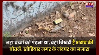 Liquor bottles are scattered where children were supposed to study, a view of Nandghar in Khodiyar Nagar.