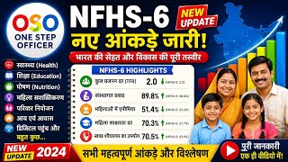 NFHS -6 Important Data for BPSC & UPPSC Exams | रट लो ये पॉइंट्स! 😱 भारत में ये क्या बदल गया?#bpsc