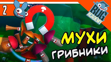 МУХИ ГРИБНИКИ  ► Bug Academy Прохождение на русском