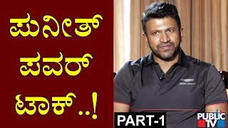 Power Star Puneeth Rajkumar Exclusive Interview | Yuvarathnaa | Part 1