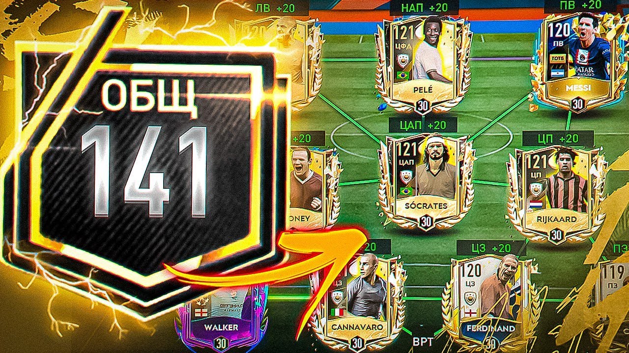 ПРИШЛО ВРЕМЯ - УНИЧТОЖАЮ СВОЙ СОСТАВ ради МАКСИМАЛЬНОГО 145 OVR в ФИФА МОБАЙЛ : SQUAD UPGRADE CHANGE