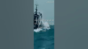 القارئ: صلاح موصلي 🍃  أرح سمعك 🥀حالات واتس آب ♻️https://t.me/halat1000