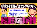 夫が家計を握り見せてくれない→身近調査の結果が衝撃すぎた【ゆっくり解説】
